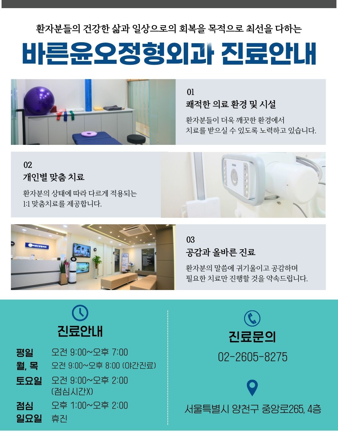 바른윤오정형외과의원