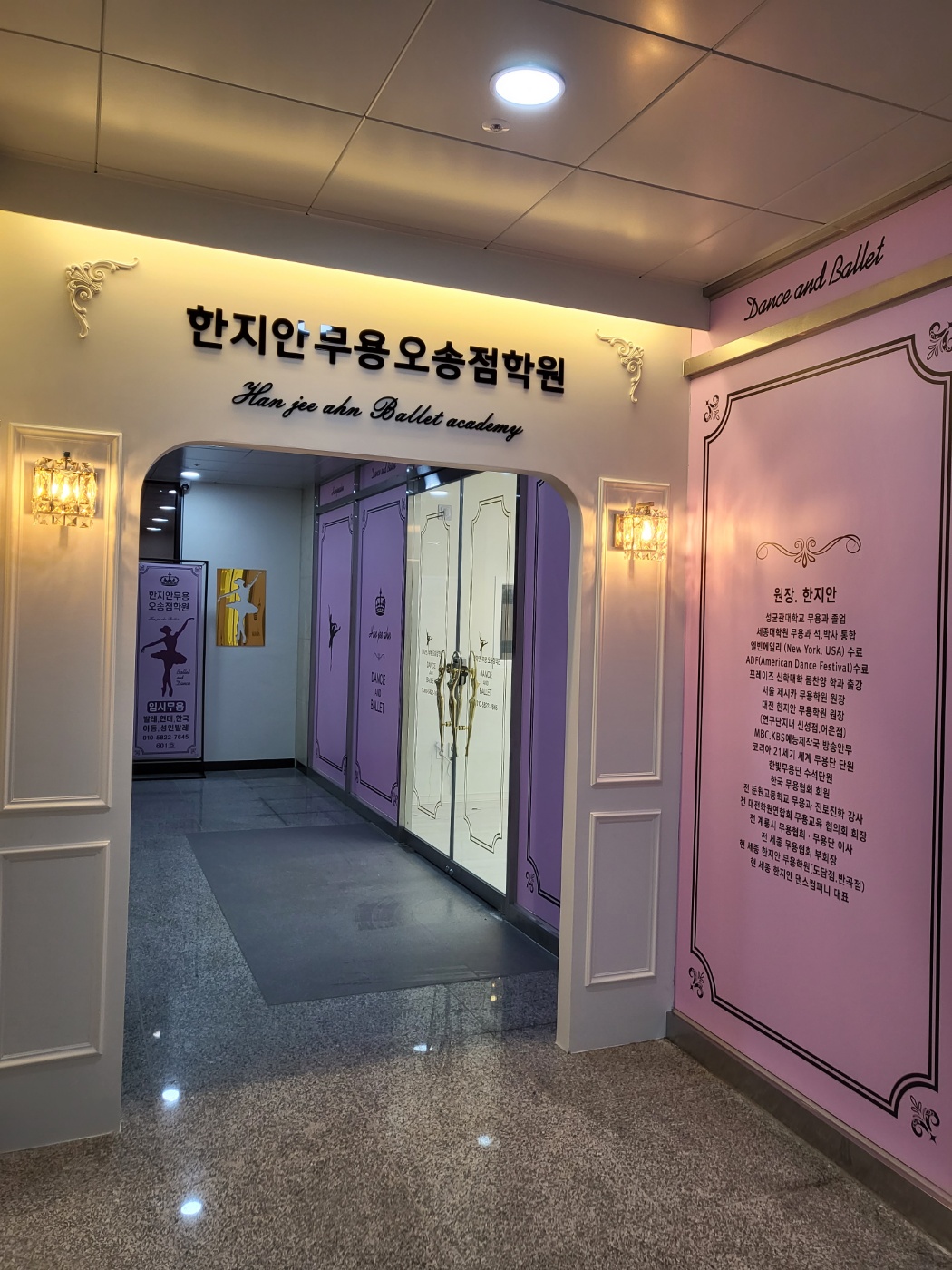 한지안무용오송점학원