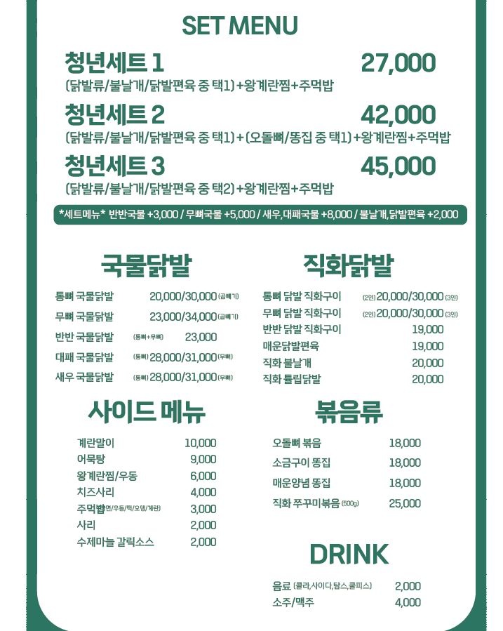 닭발굽는청년 제주지점