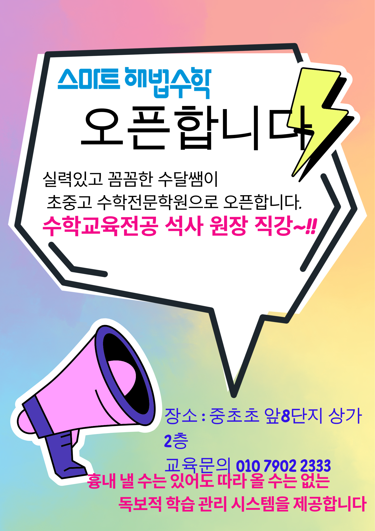 스마트해법수학 수원중촌초점