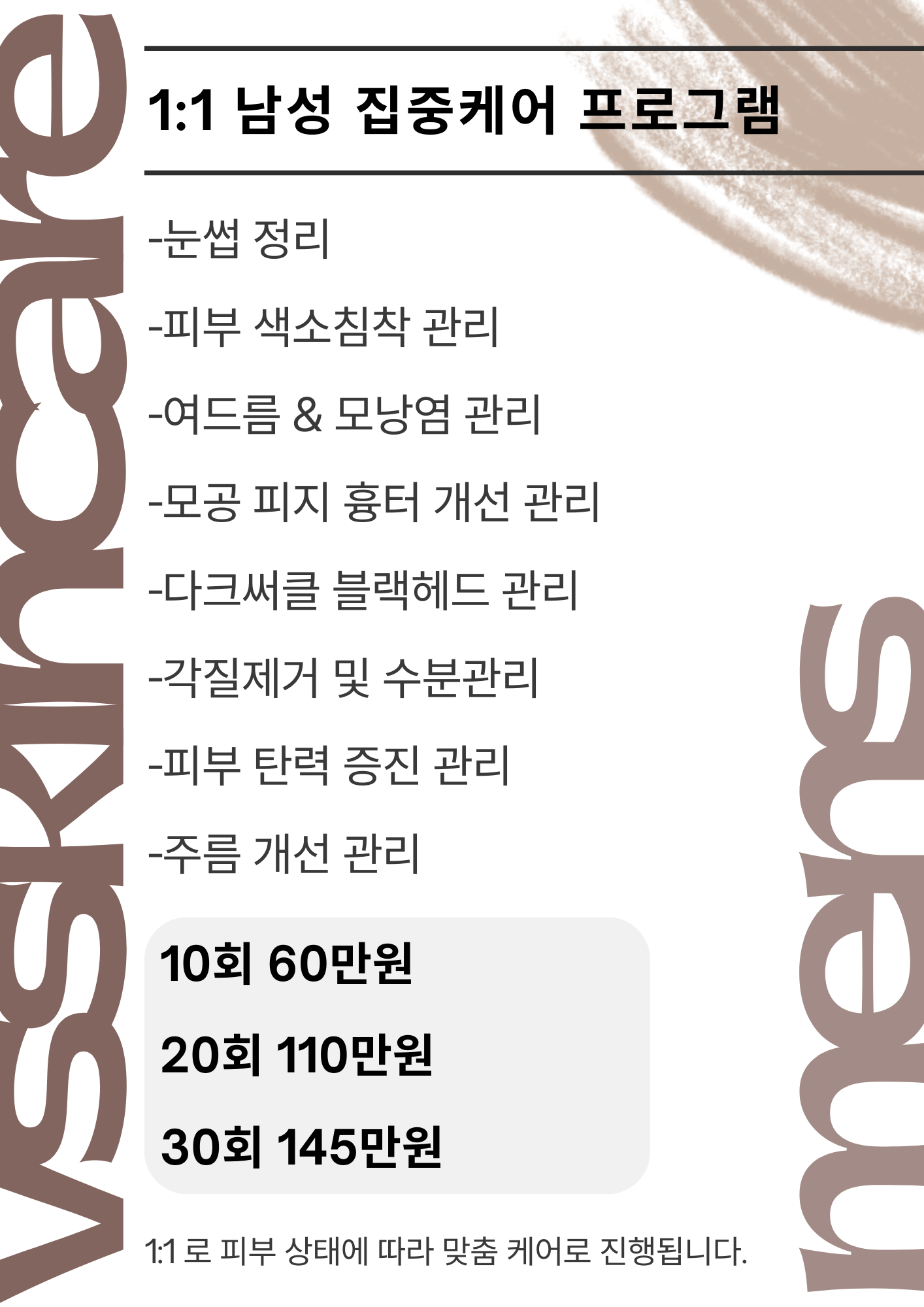 VS스킨케어