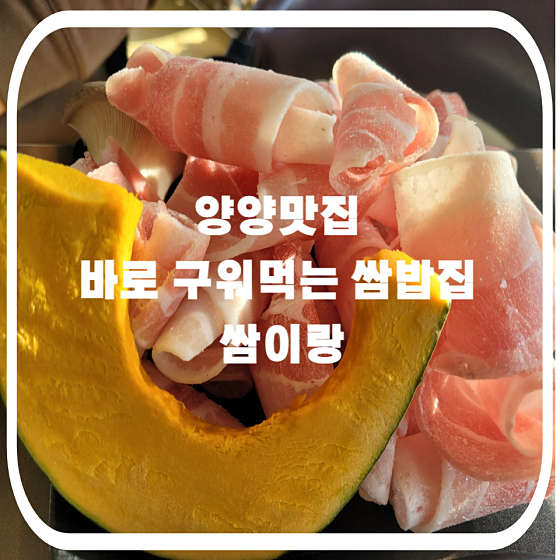 쌈이랑