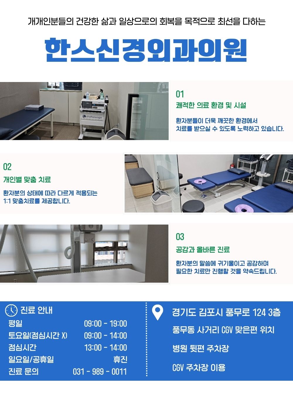 한스신경외과의원