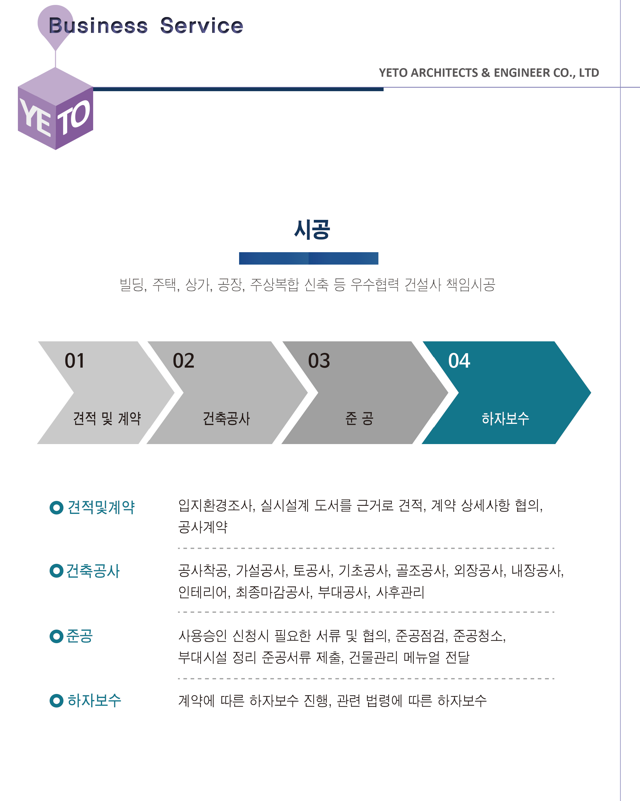 예토종합건축사사무소