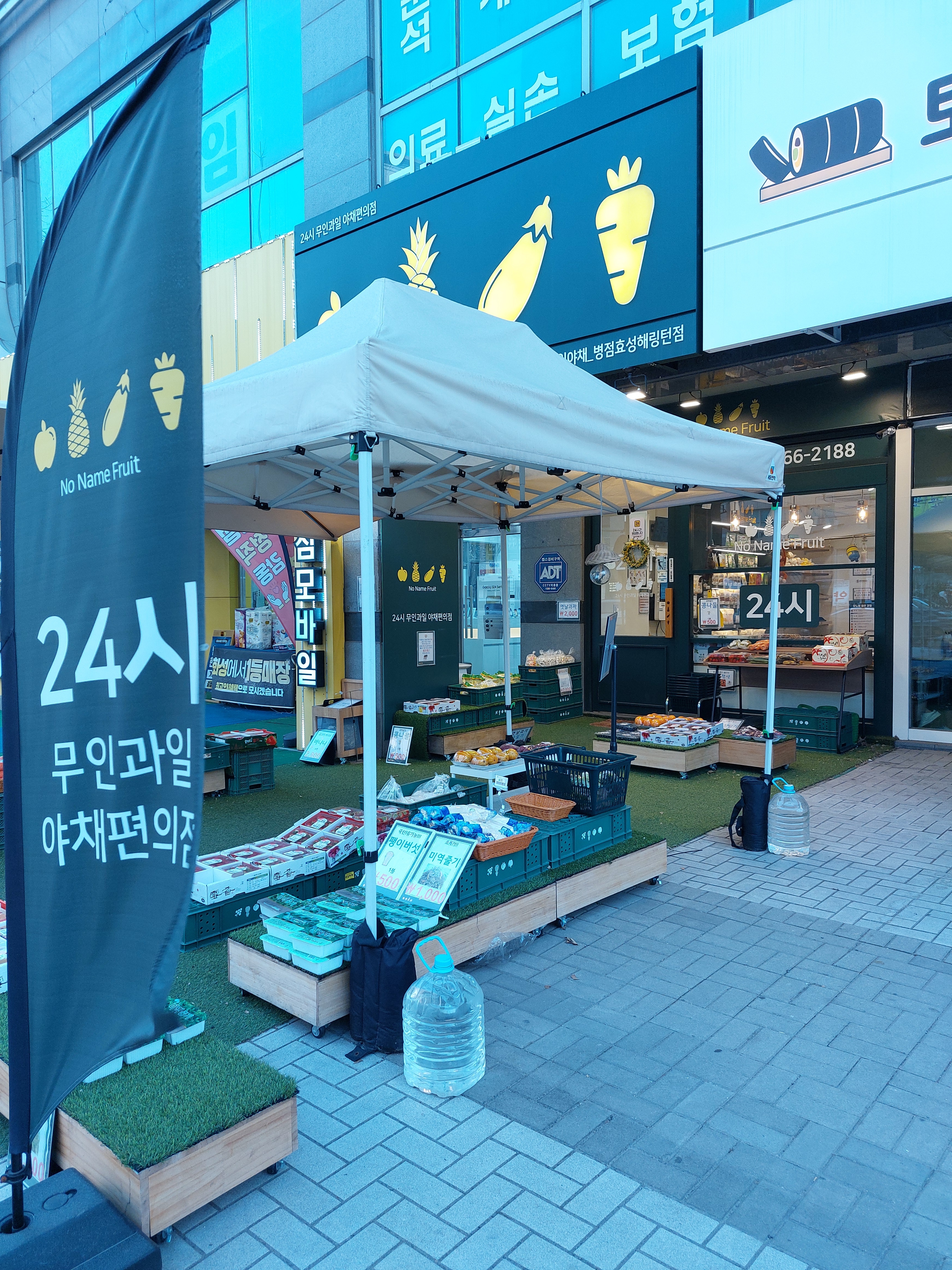 24시무인과일야채편의점 병점효성해링턴점