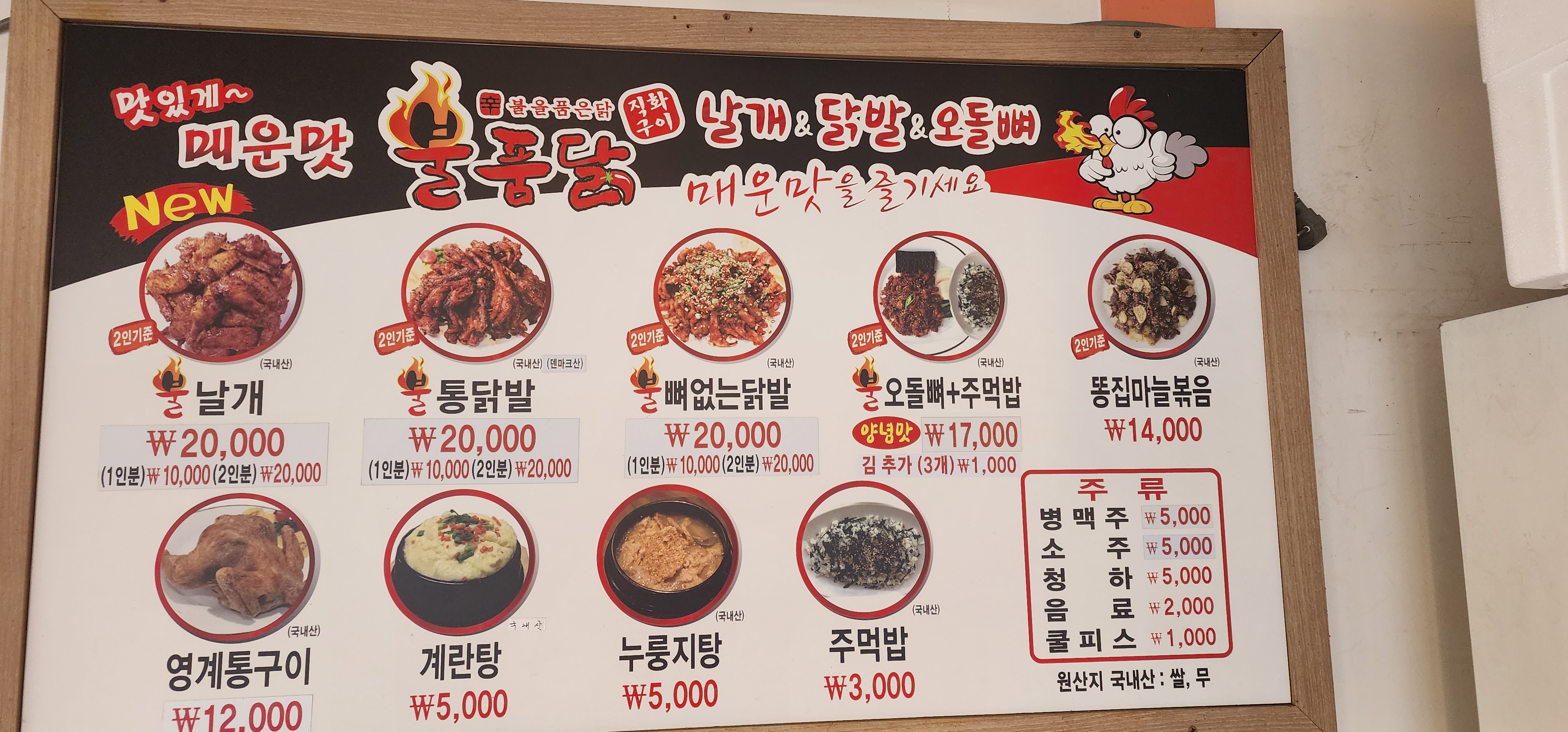 불품닭