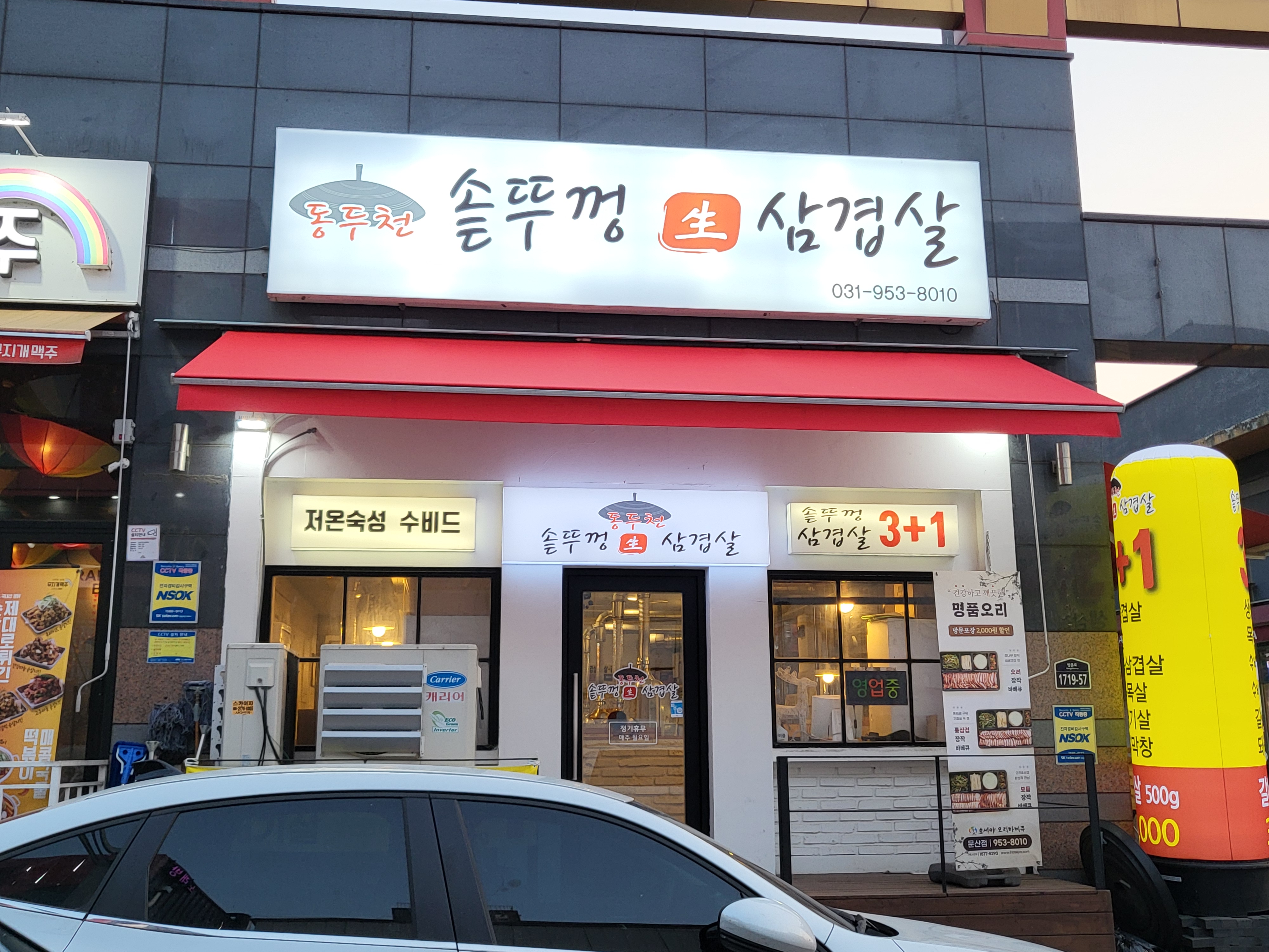 동두천솥뚜껑삼겹살