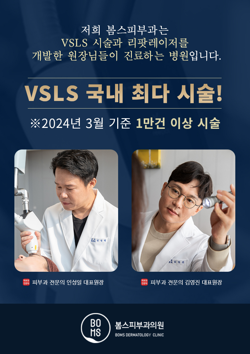 봄스피부과의원