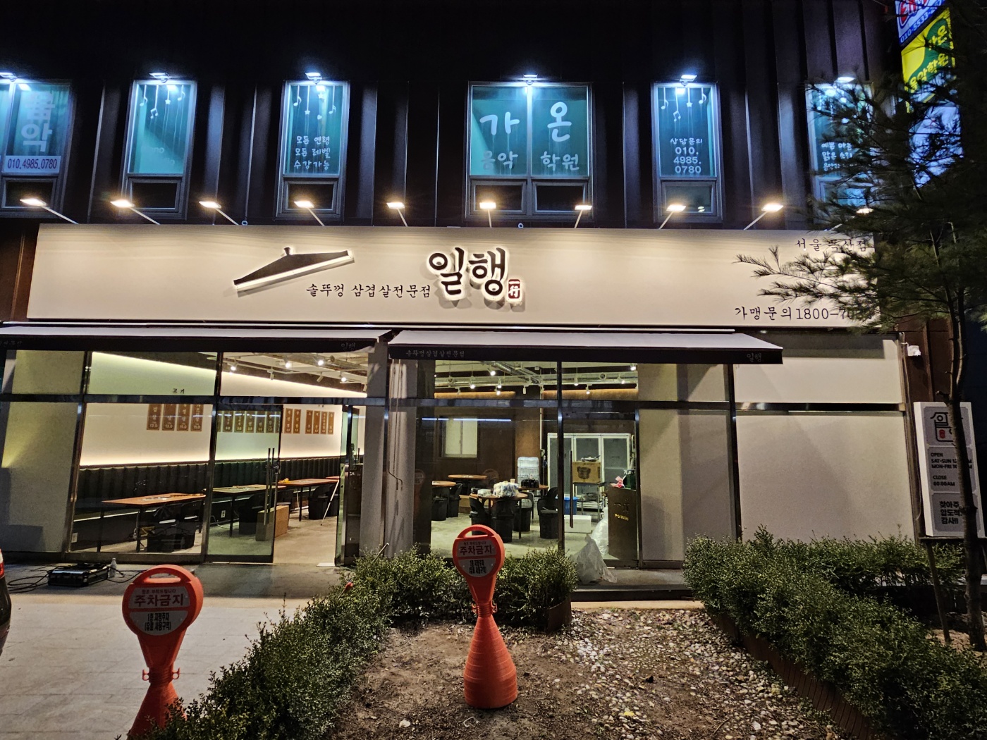 일행 독산점