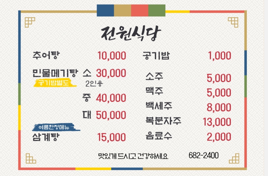 전원식당