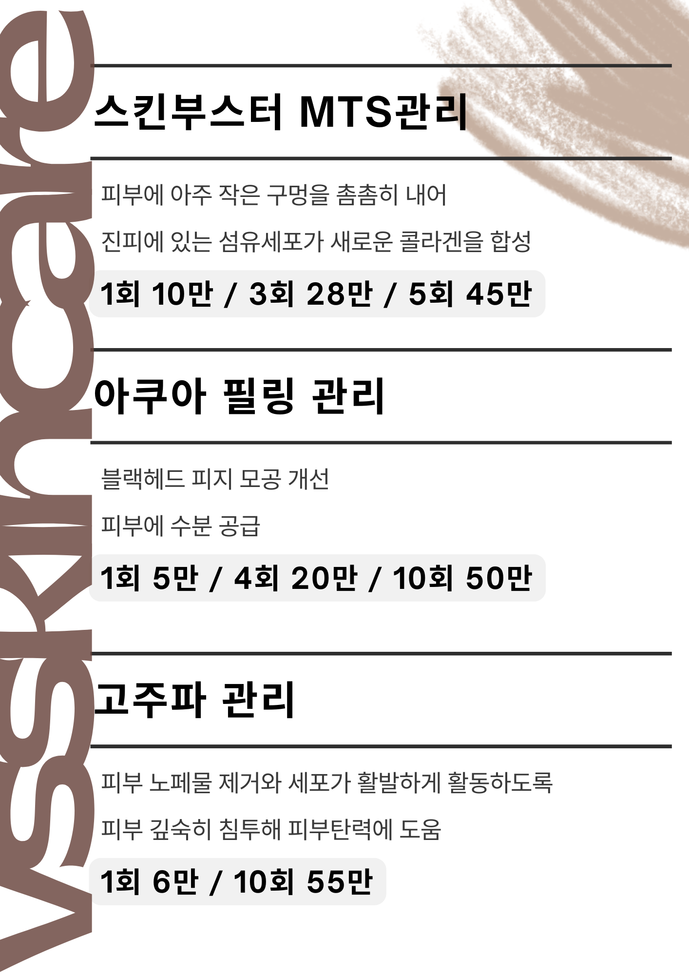 VS스킨케어
