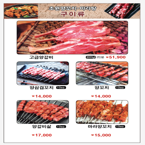 초원양꼬치마라탕 창원점