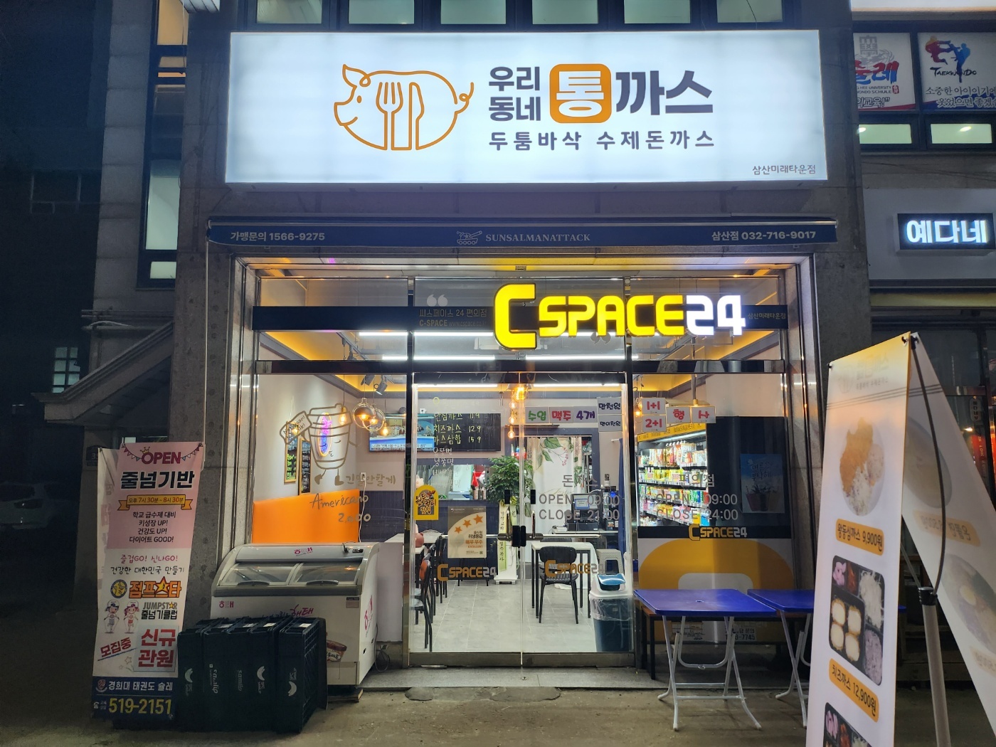 우리동네통까스