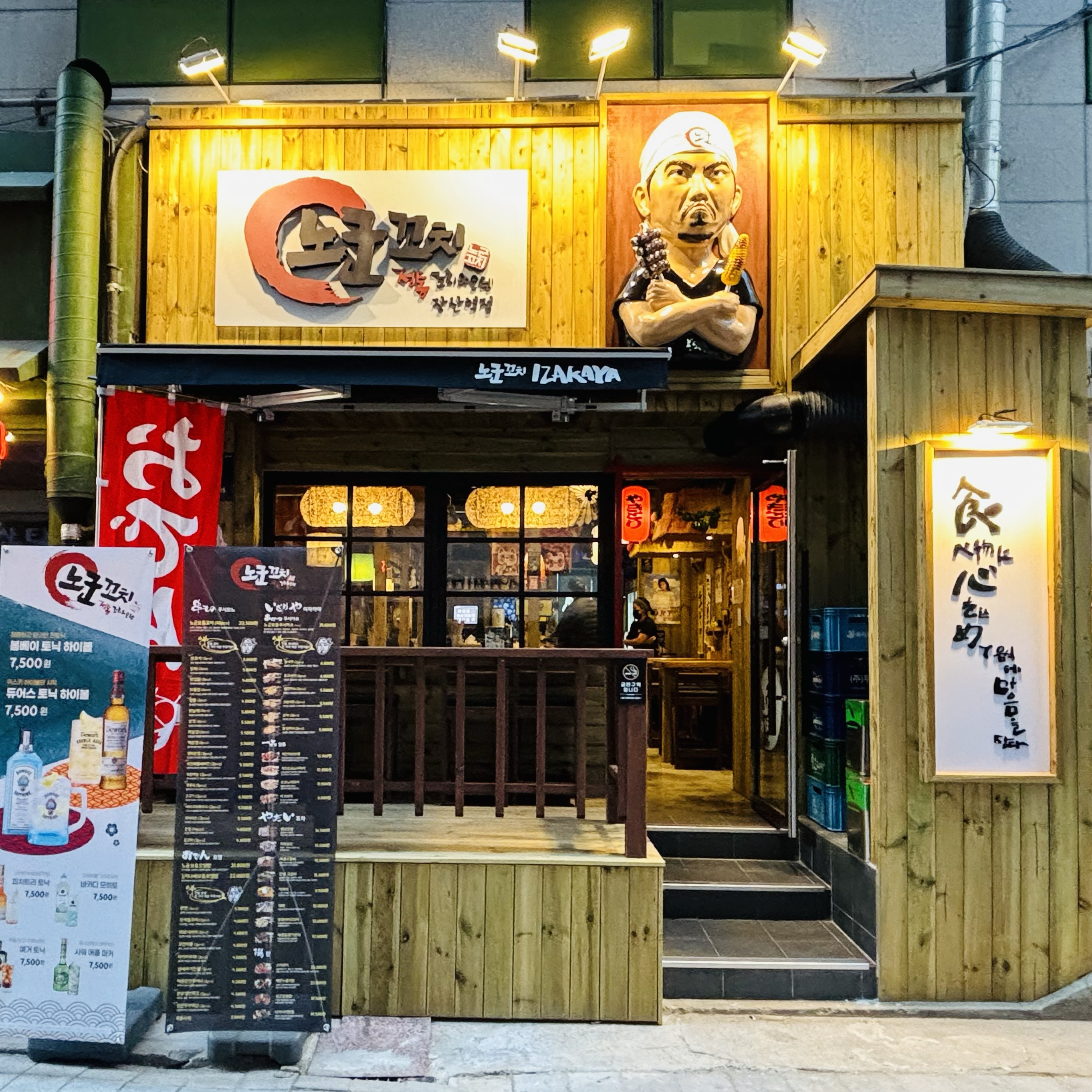 노군꼬치 장산역점