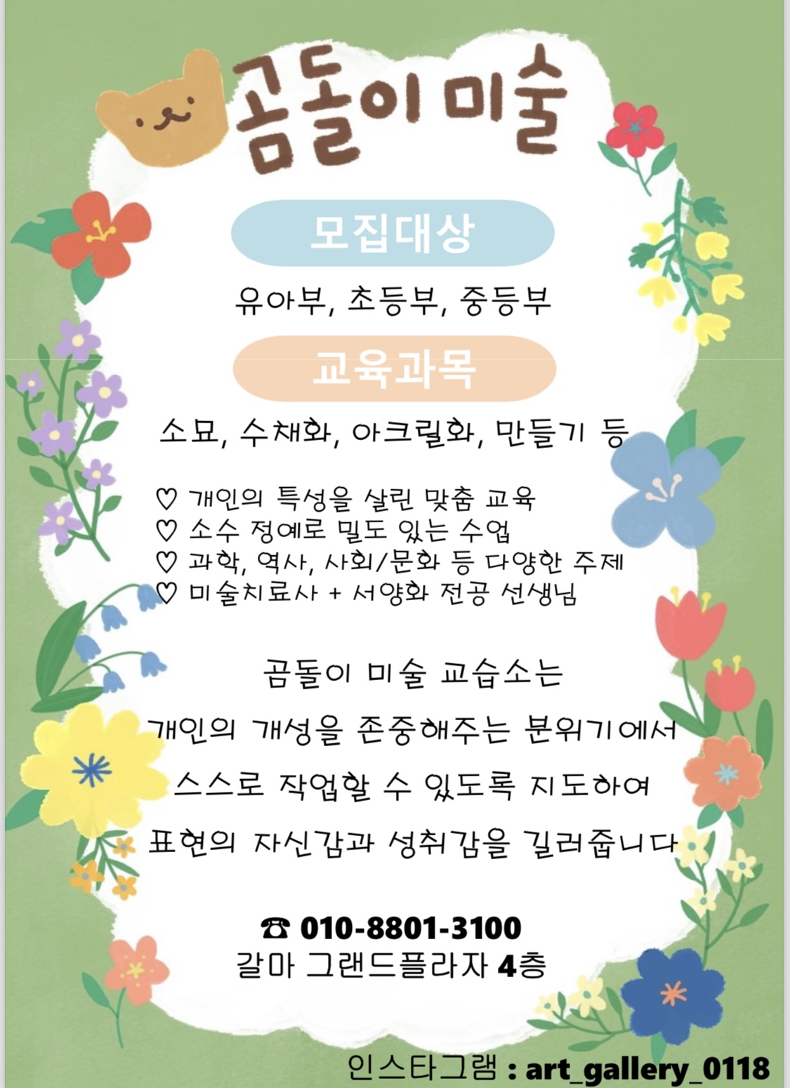 곰돌이미술교습소