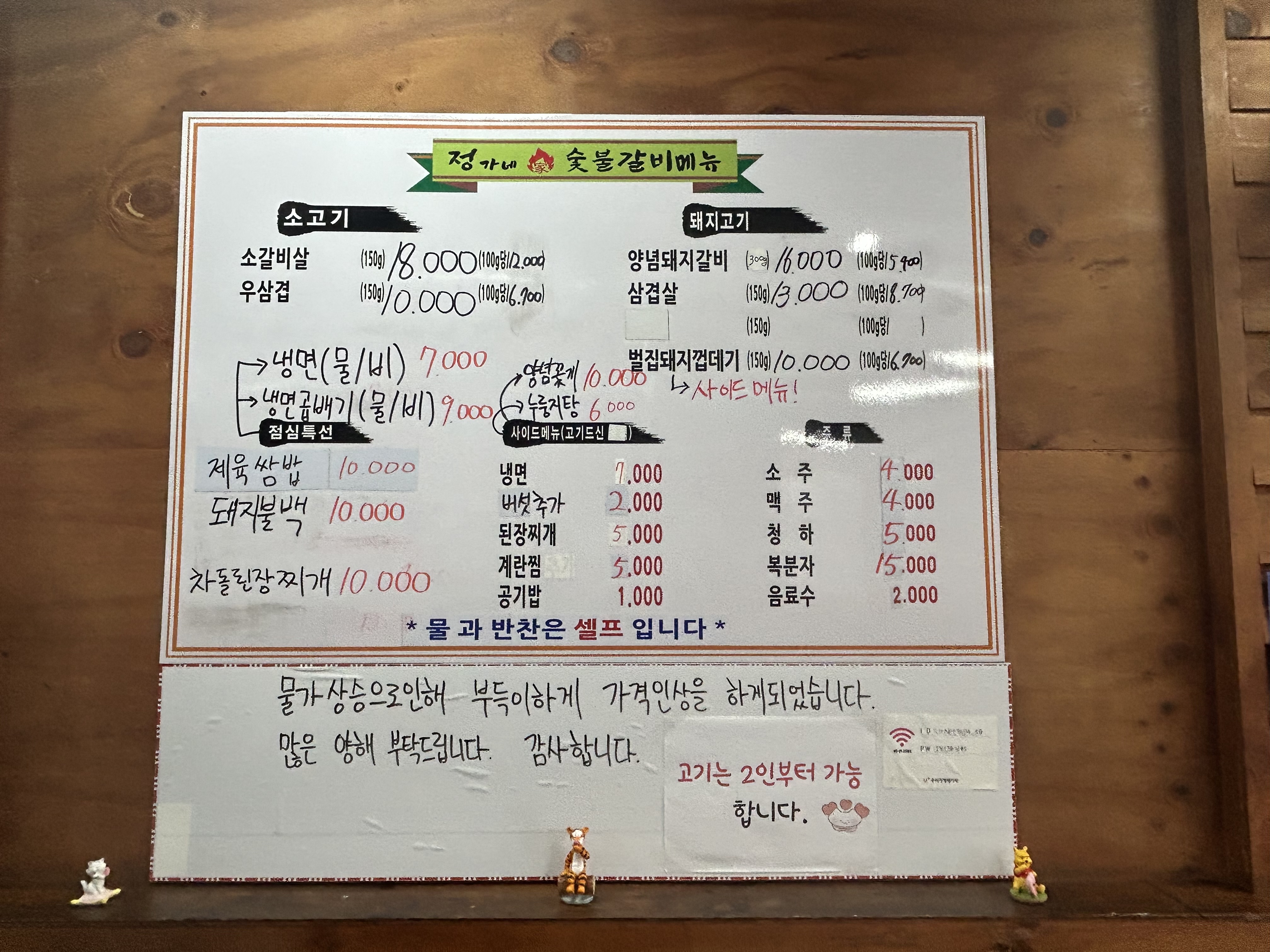 정가네숯불갈비