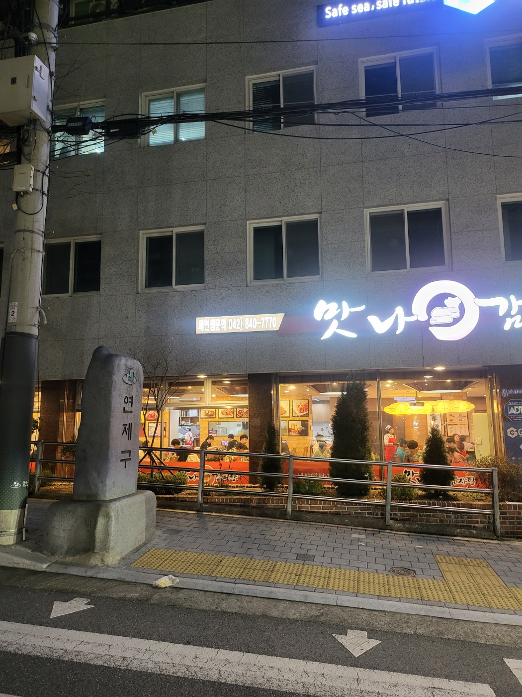 맛나감자탕 연제구청점