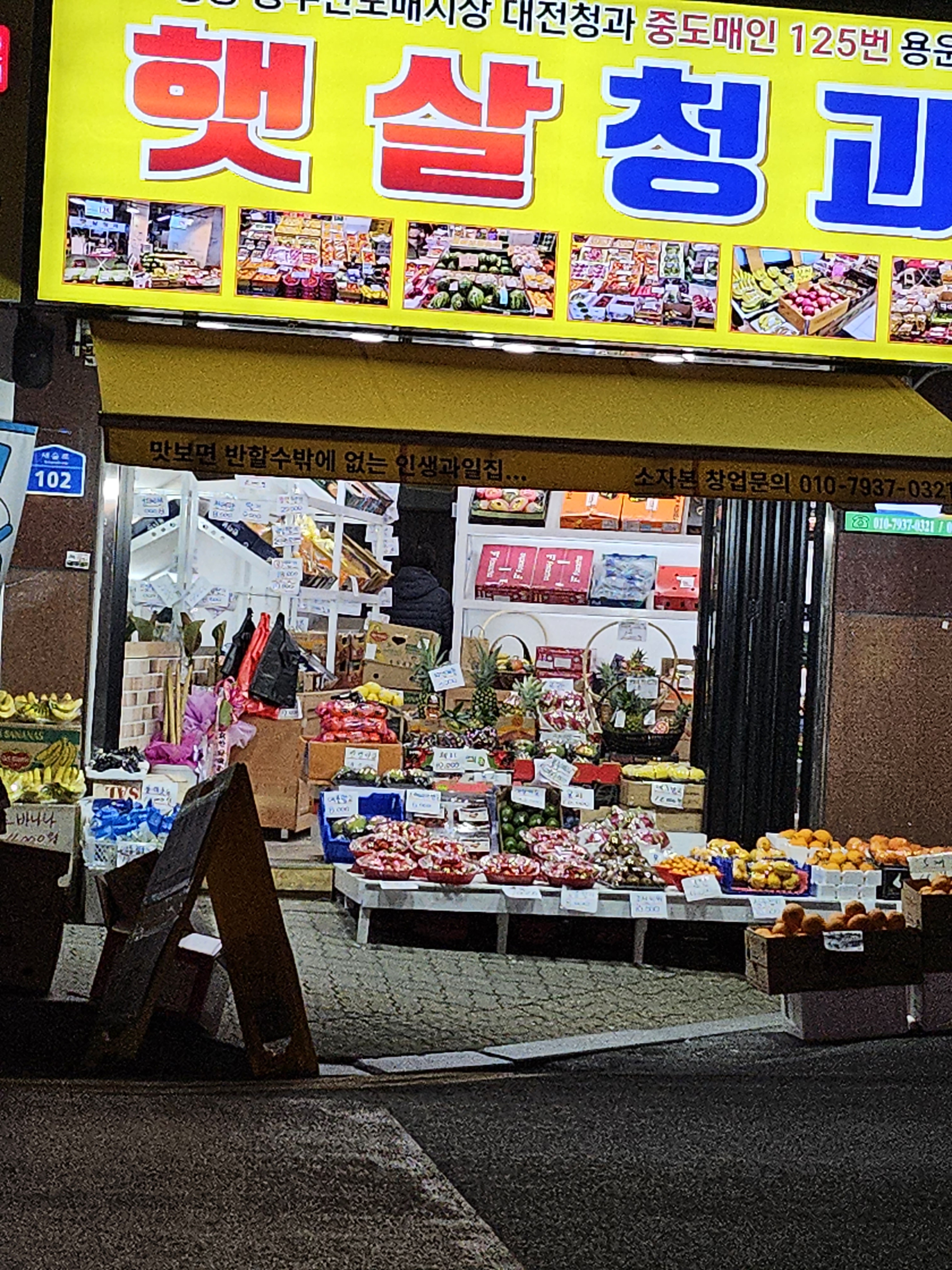 햇살청과 용운점