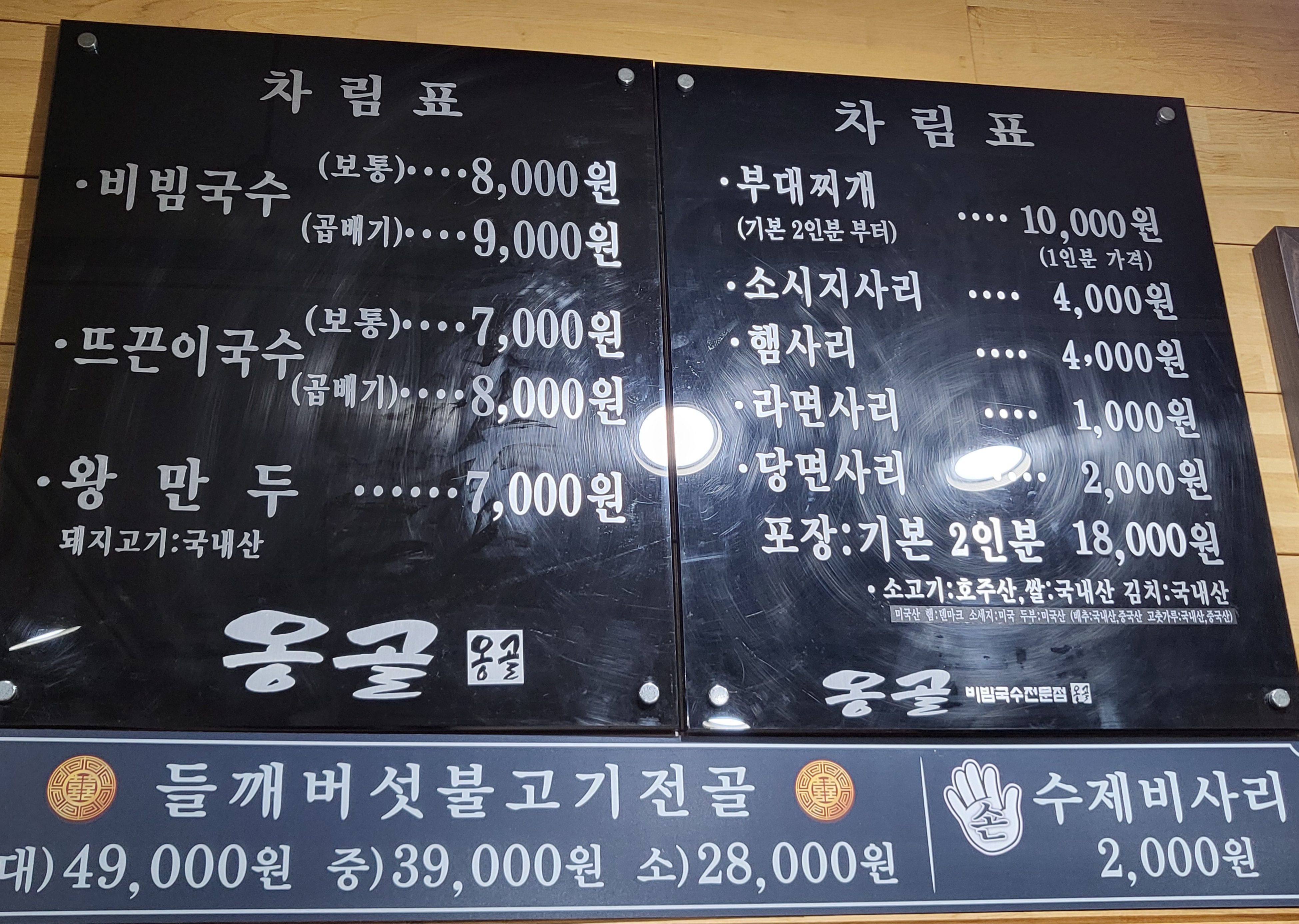 옹골비빔국수부대찌개
