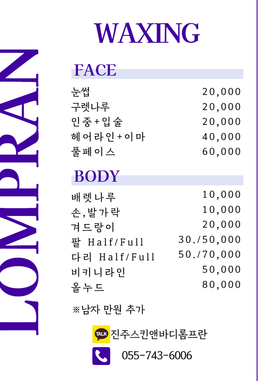 롬프란 스킨앤바디