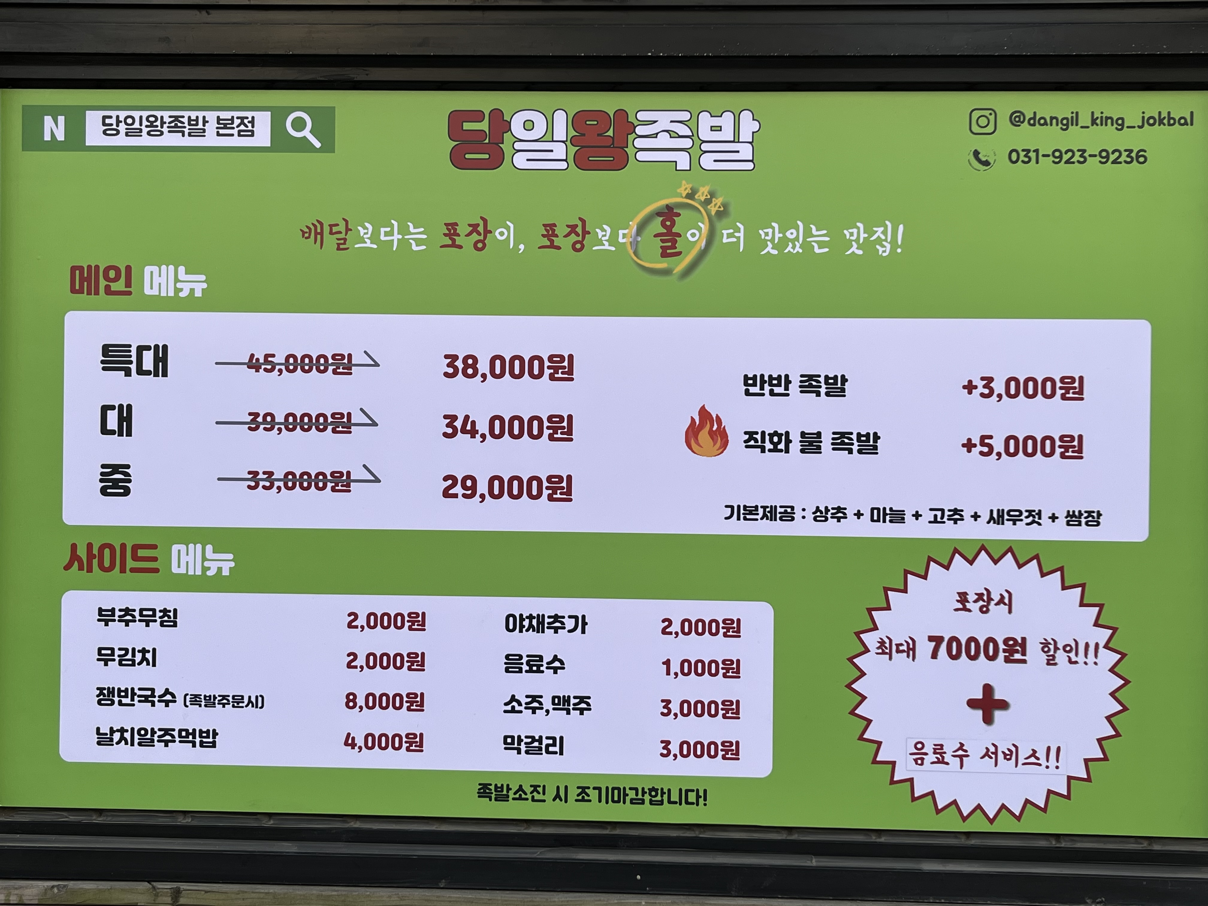 당일왕족발 일산주엽 본점
