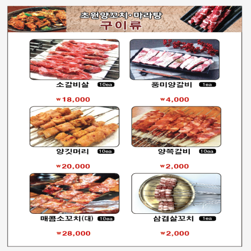 초원양꼬치마라탕 창원점