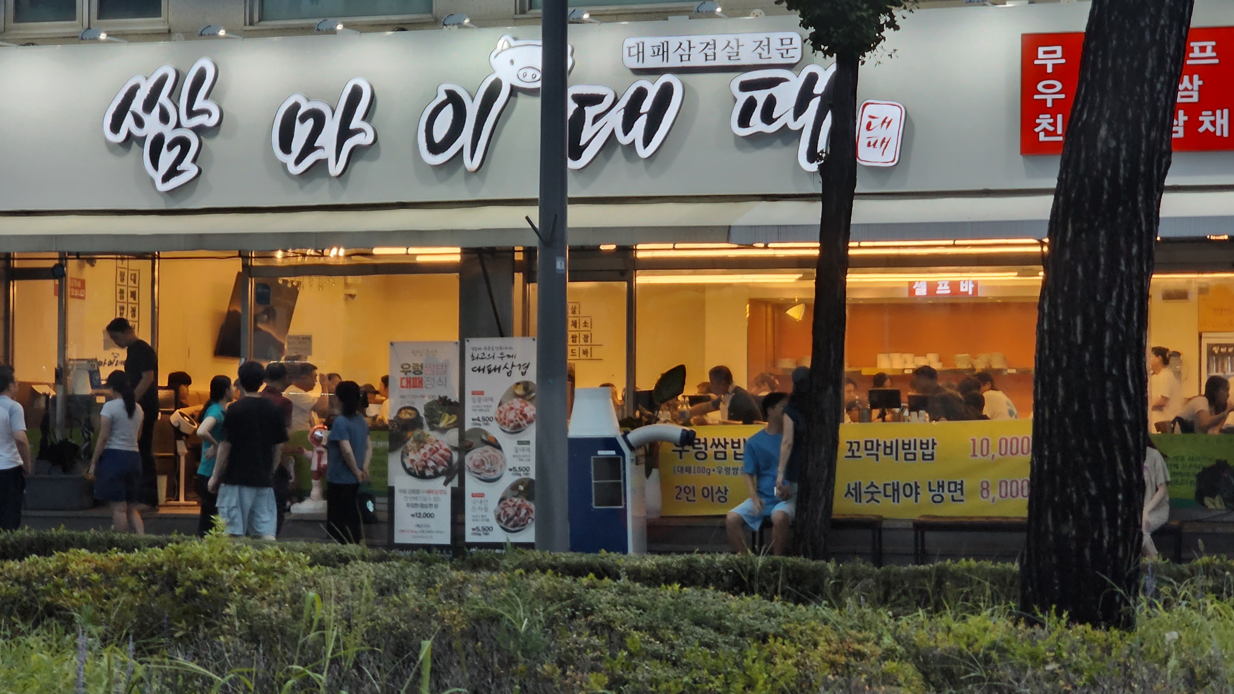 쌈마이대패 중촌점