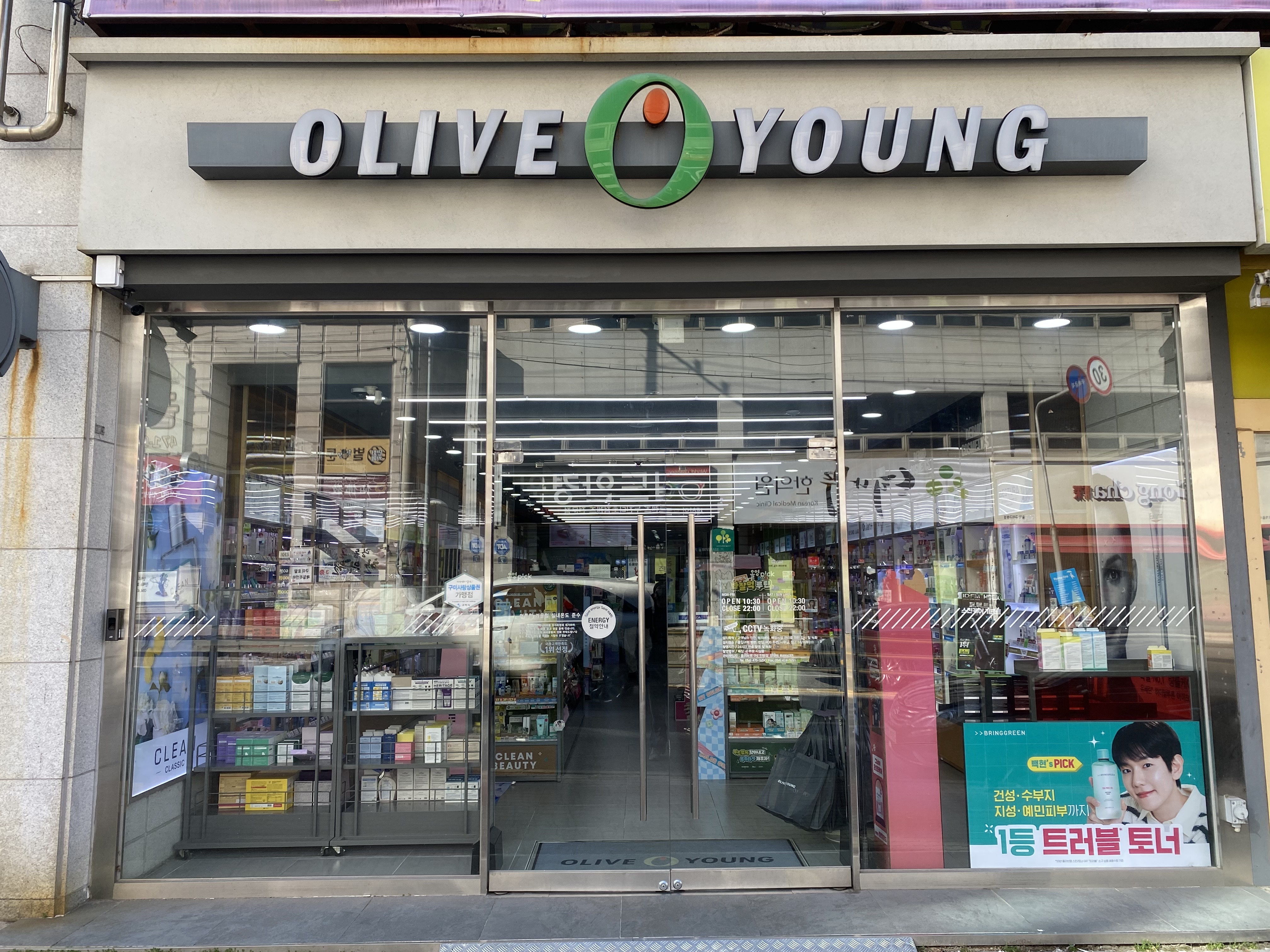 올리브영 구미진평점