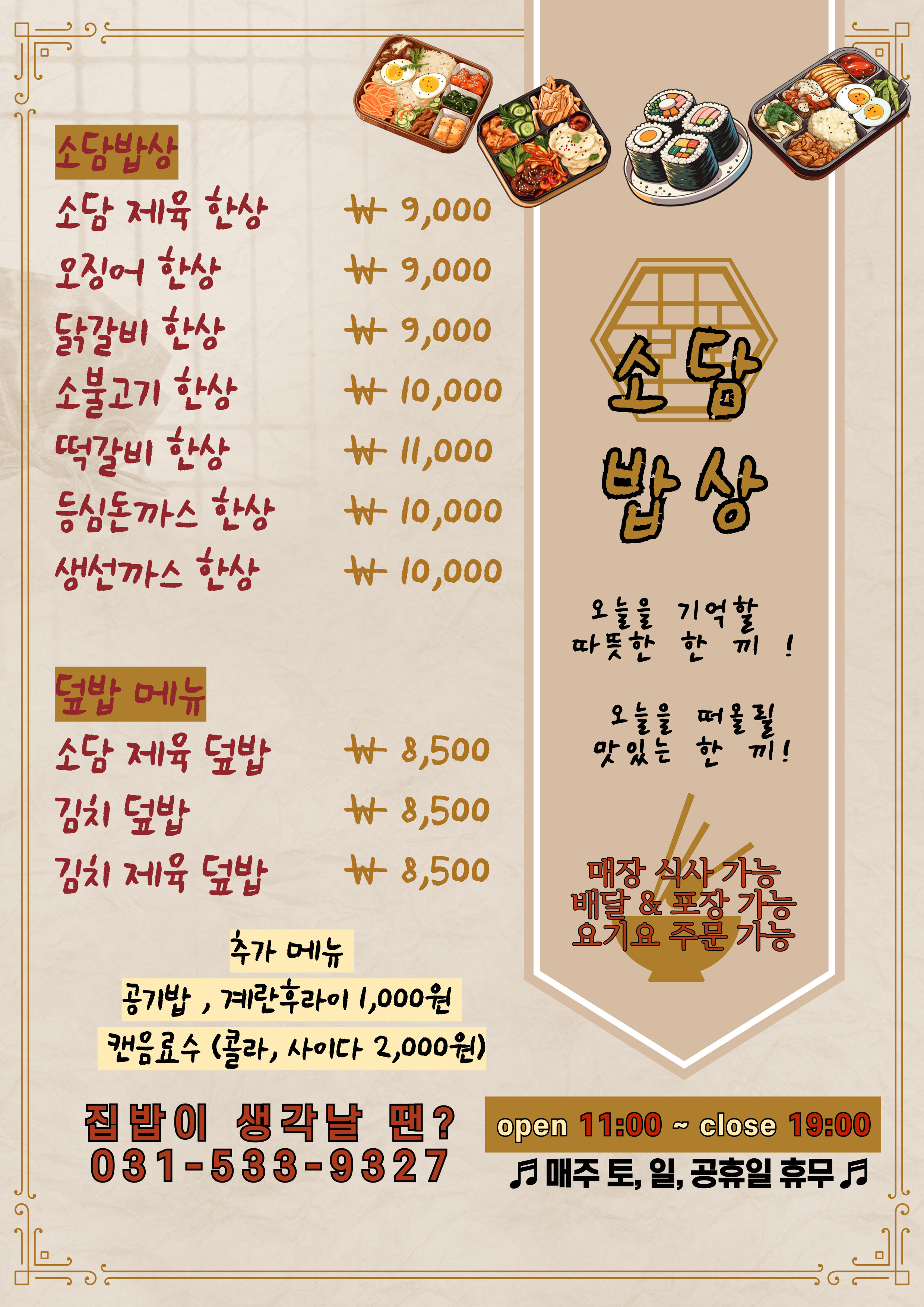 소담 수제맞춤도시락