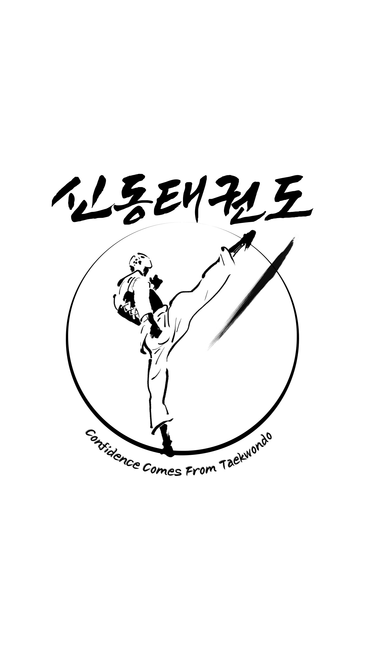 신동태권도