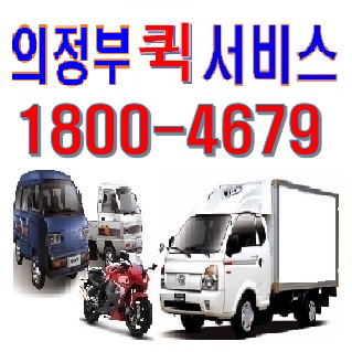 의정부퀵서비스