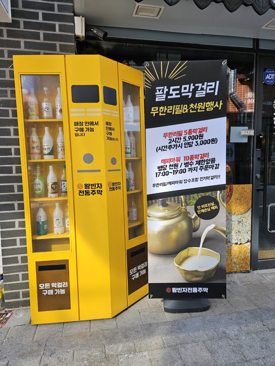 왕빈자전통주막 군산조촌점