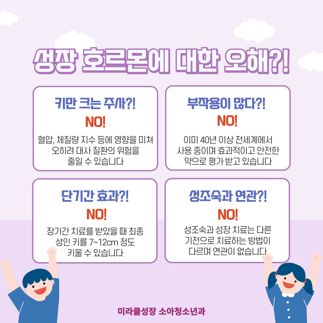 미라클성장소아청소년과의원