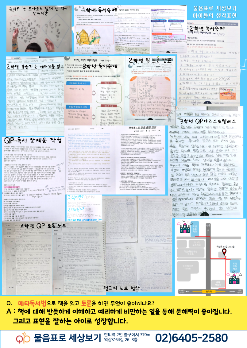큐피독서토론연구소논술교습소