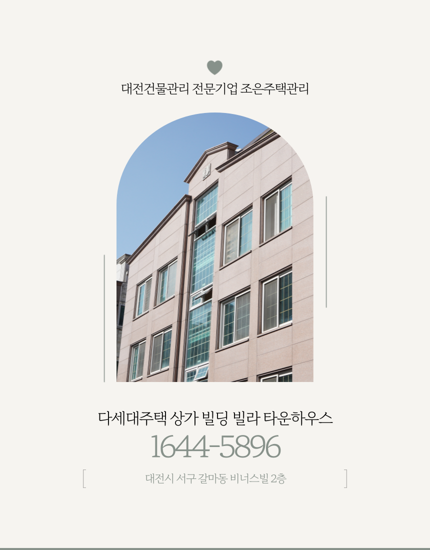 조은주택관리