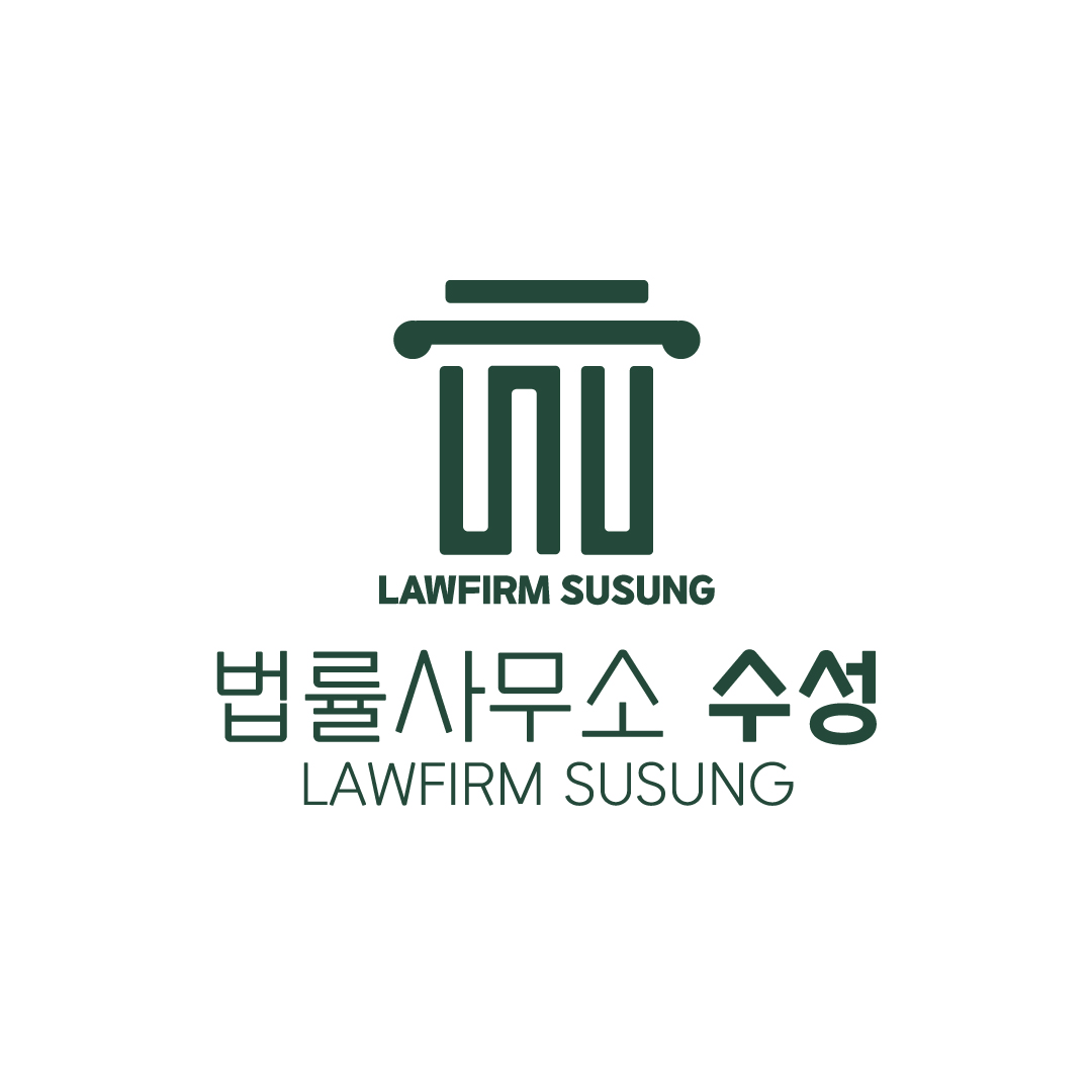 법률사무소 수성