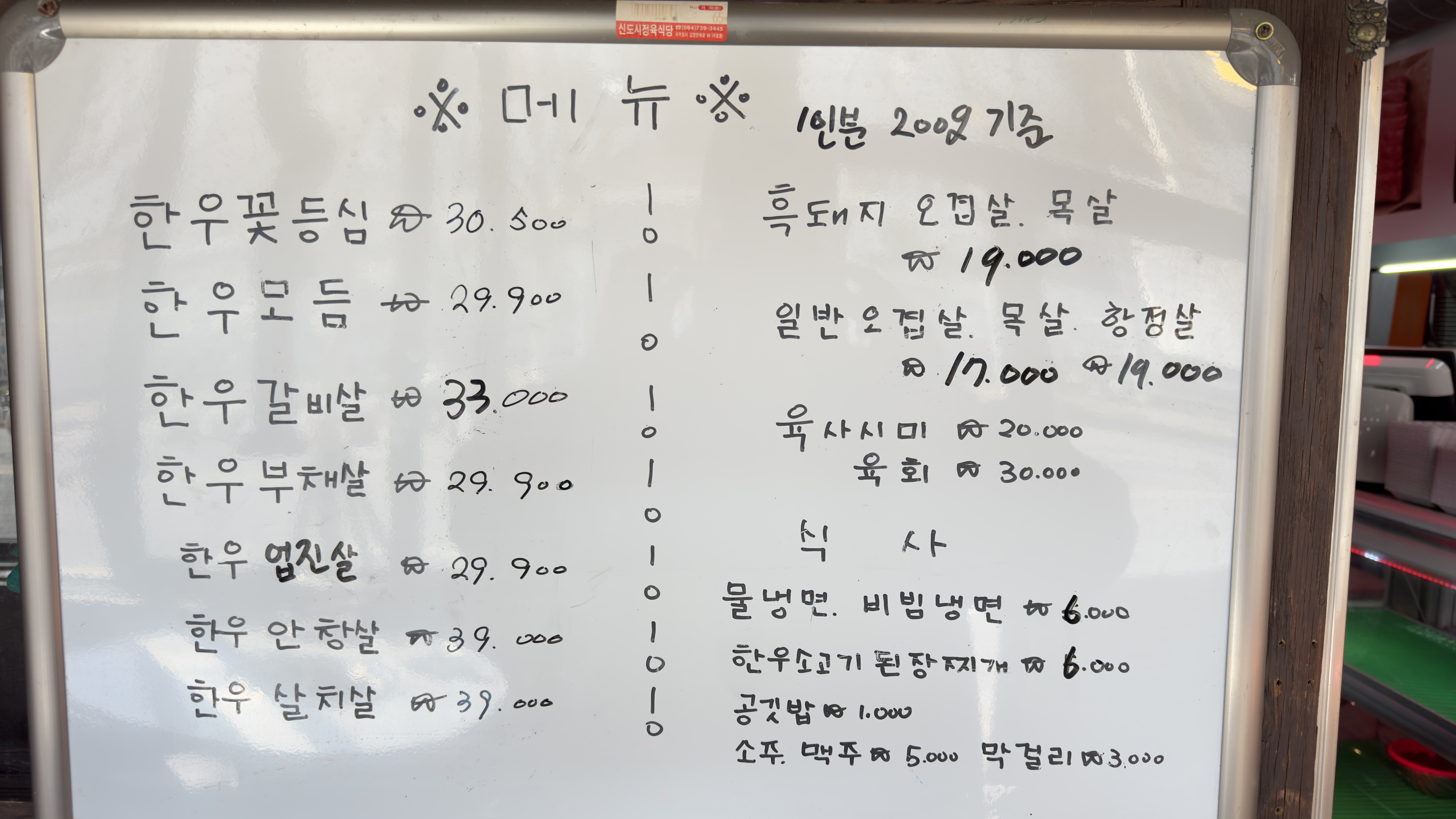 신도시정육식당