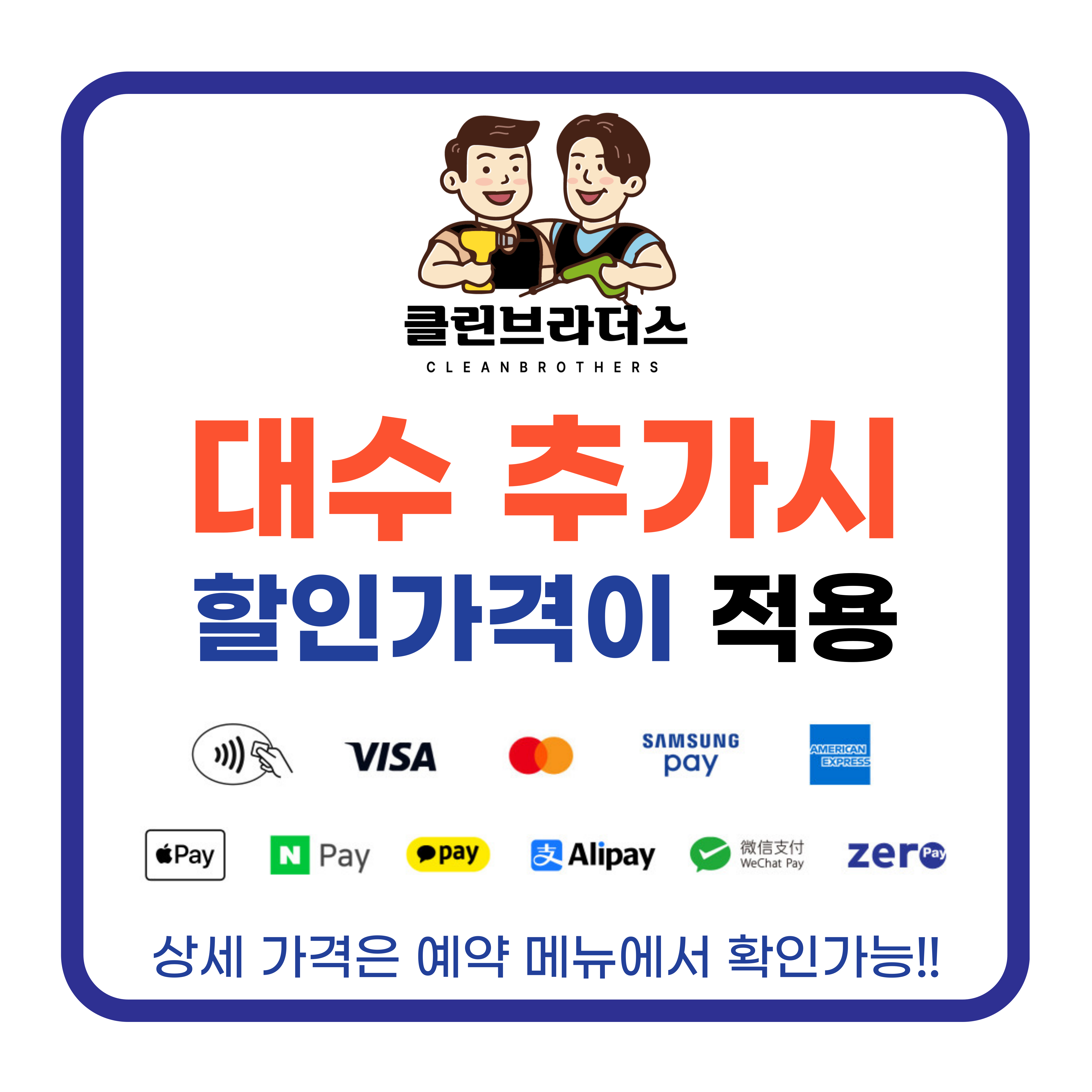 클린브라더스 부산점