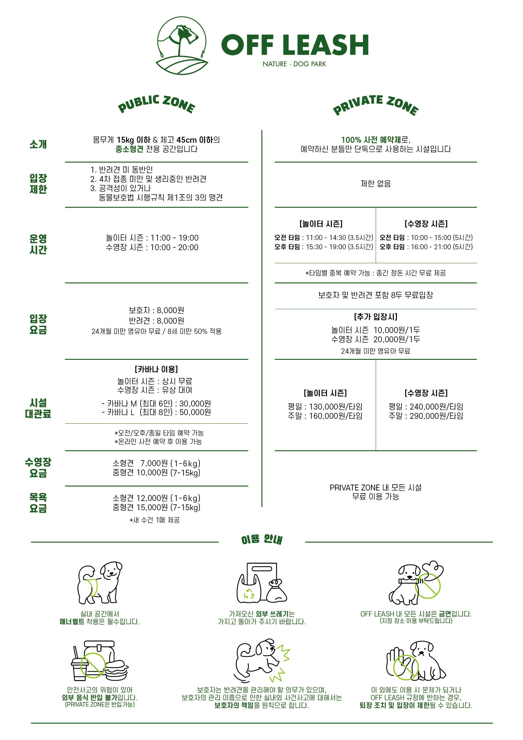 오프리쉬독파크 경기 애견여행지