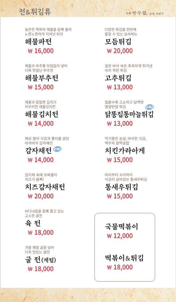 만복국수집 중랑구청점