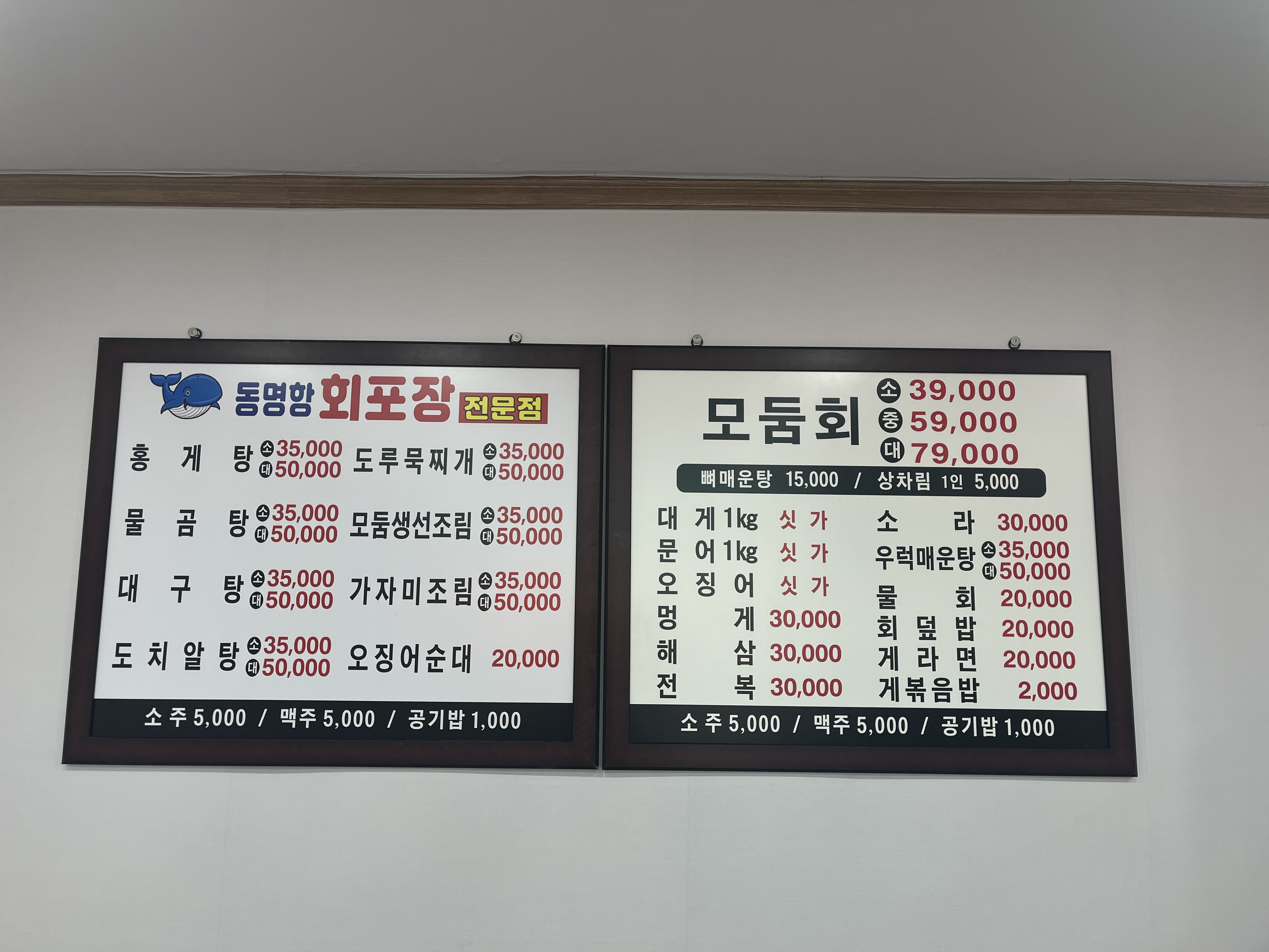 동명항 회포장전문점 3