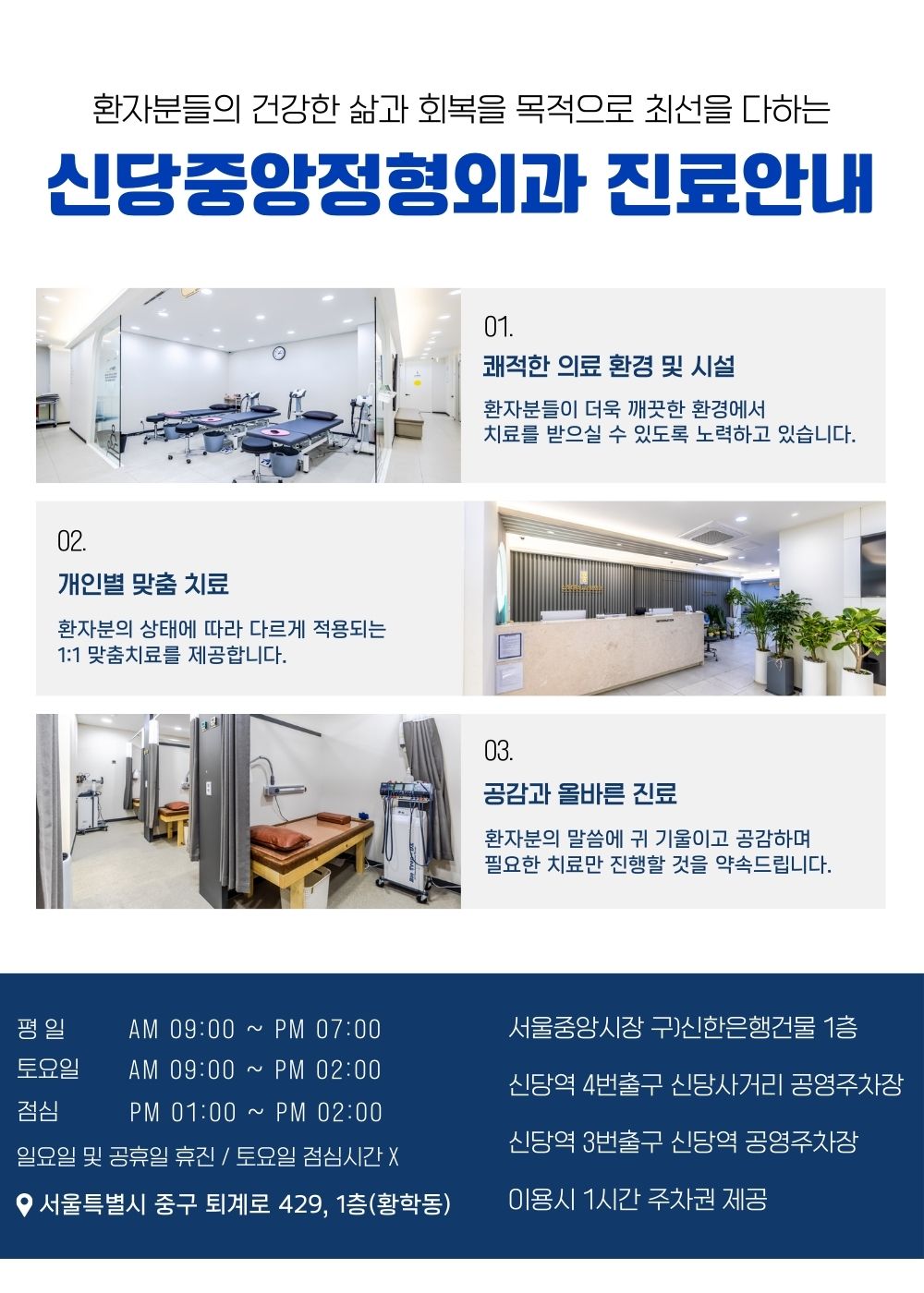 모두탑365정형외과의원 신당점