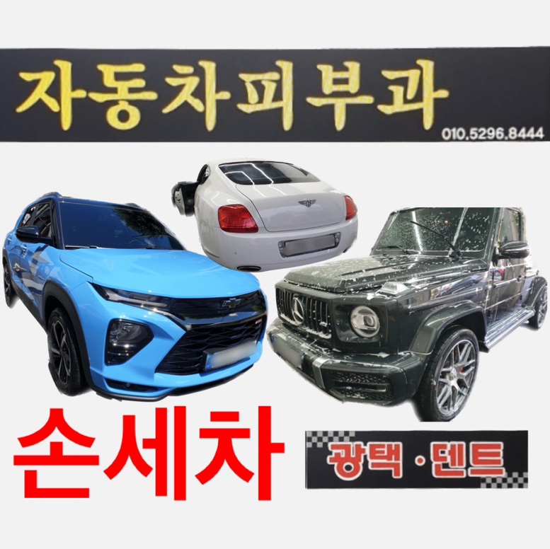 자동차피부과
