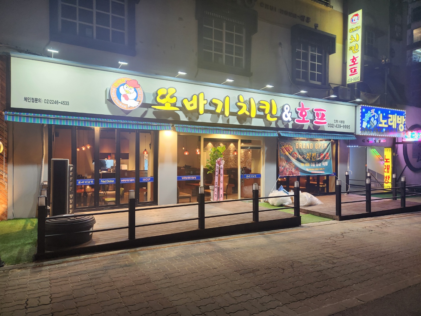 또바기치킨 인천시청점