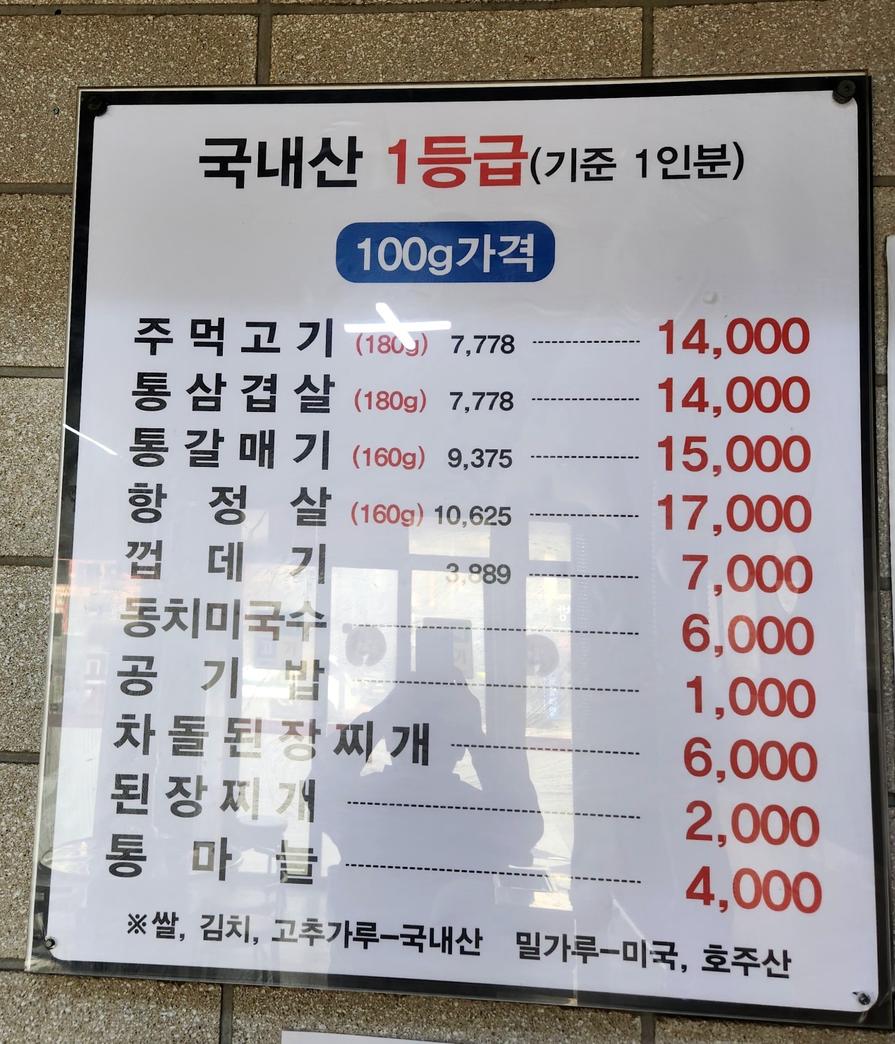 마포주먹고기