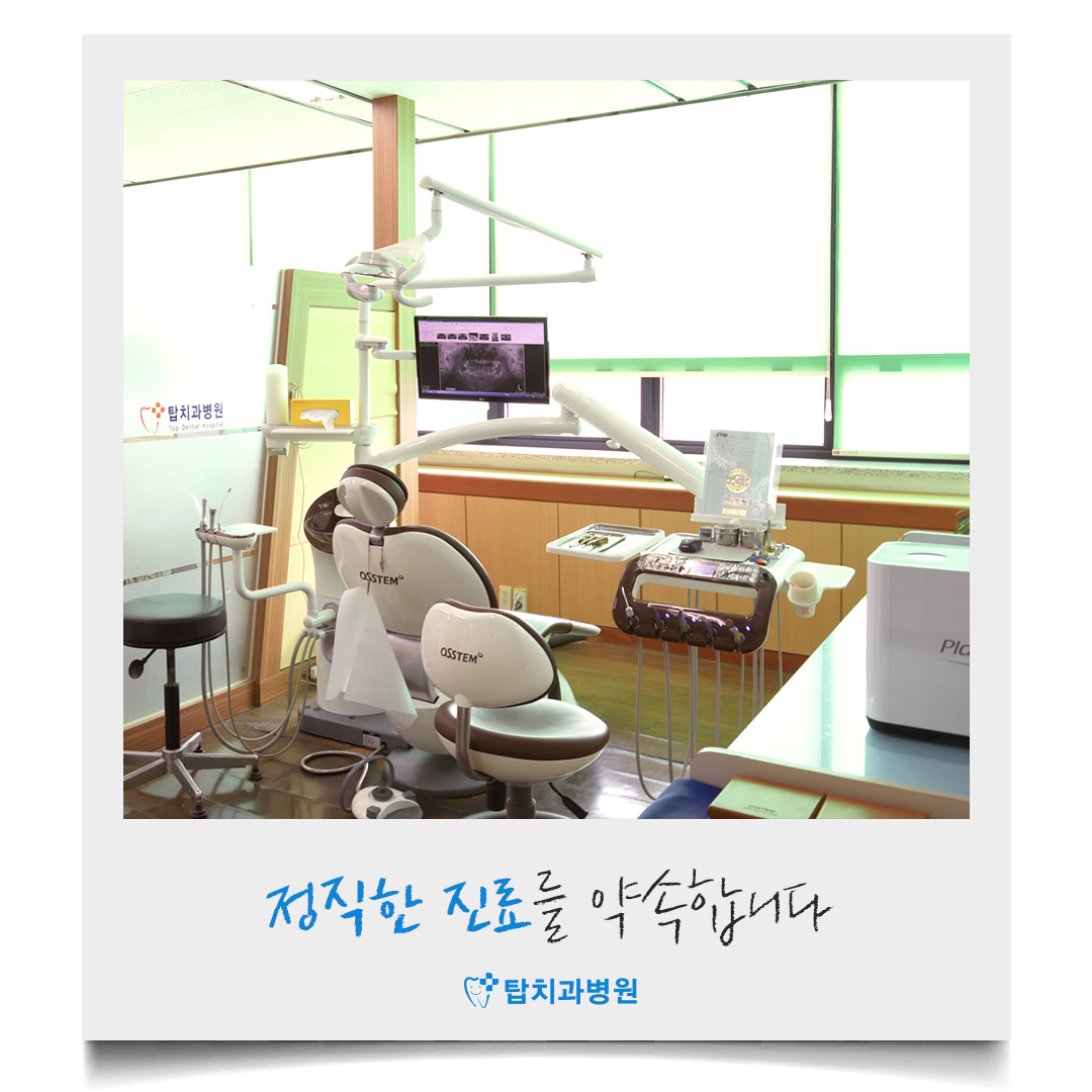 탑치과병원 대표 이미지