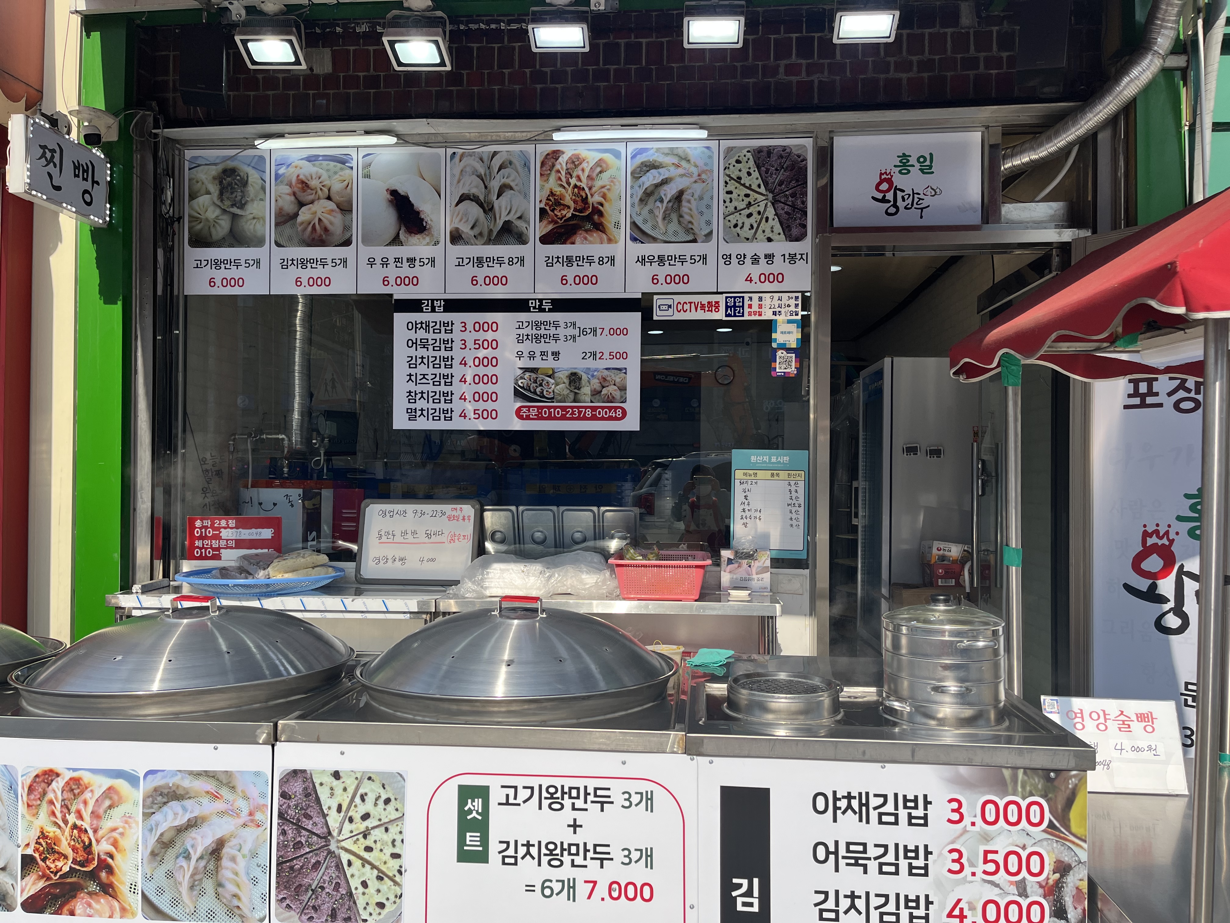 홍일왕만두 송파점