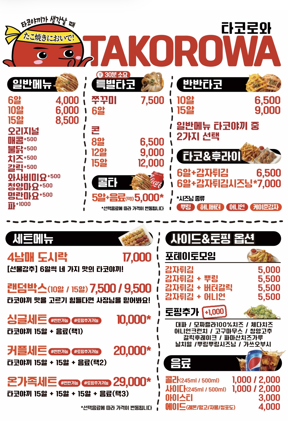 수제타코야끼 타코로와 매곡점