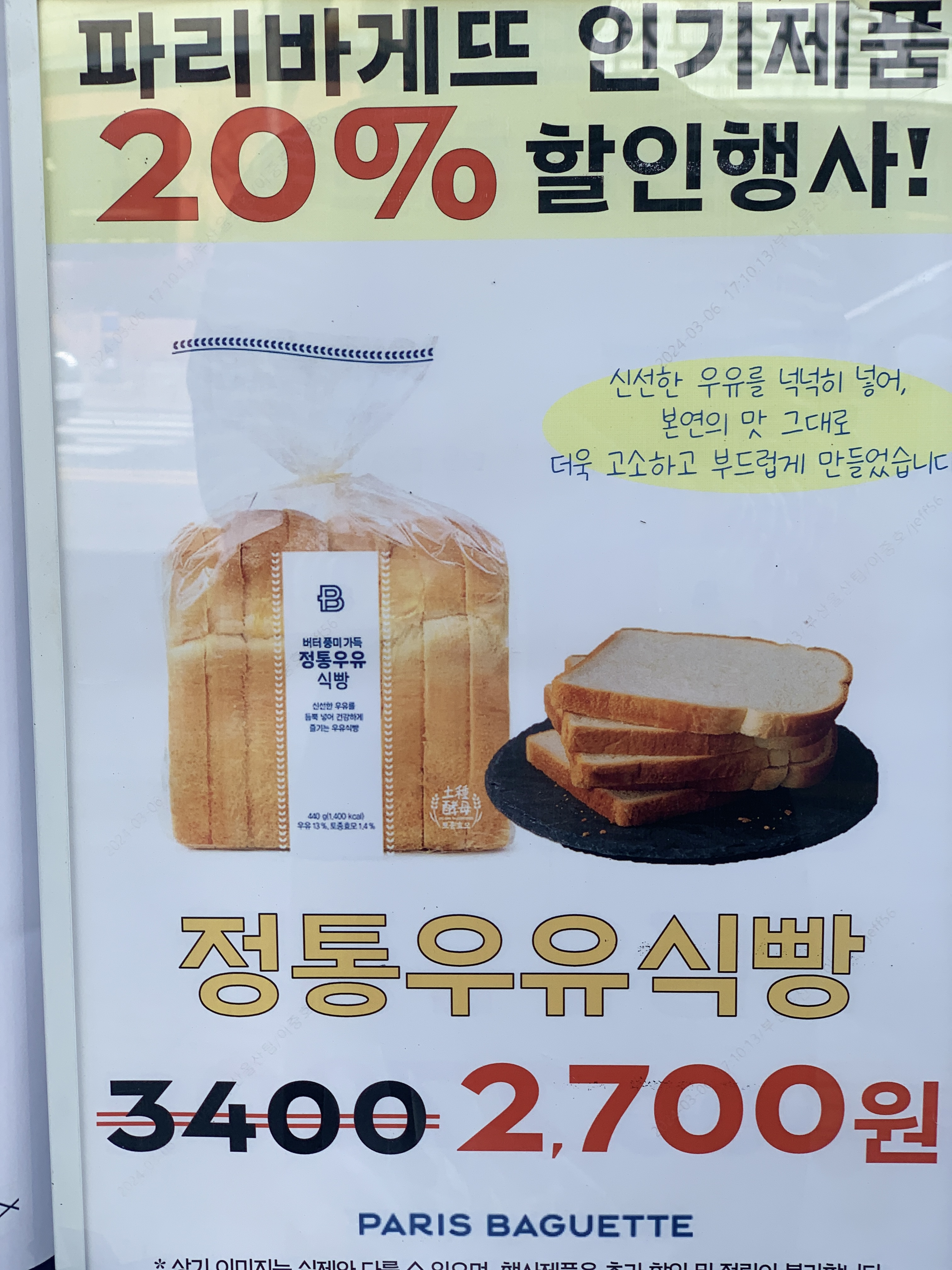 파리바게뜨 울산복산점