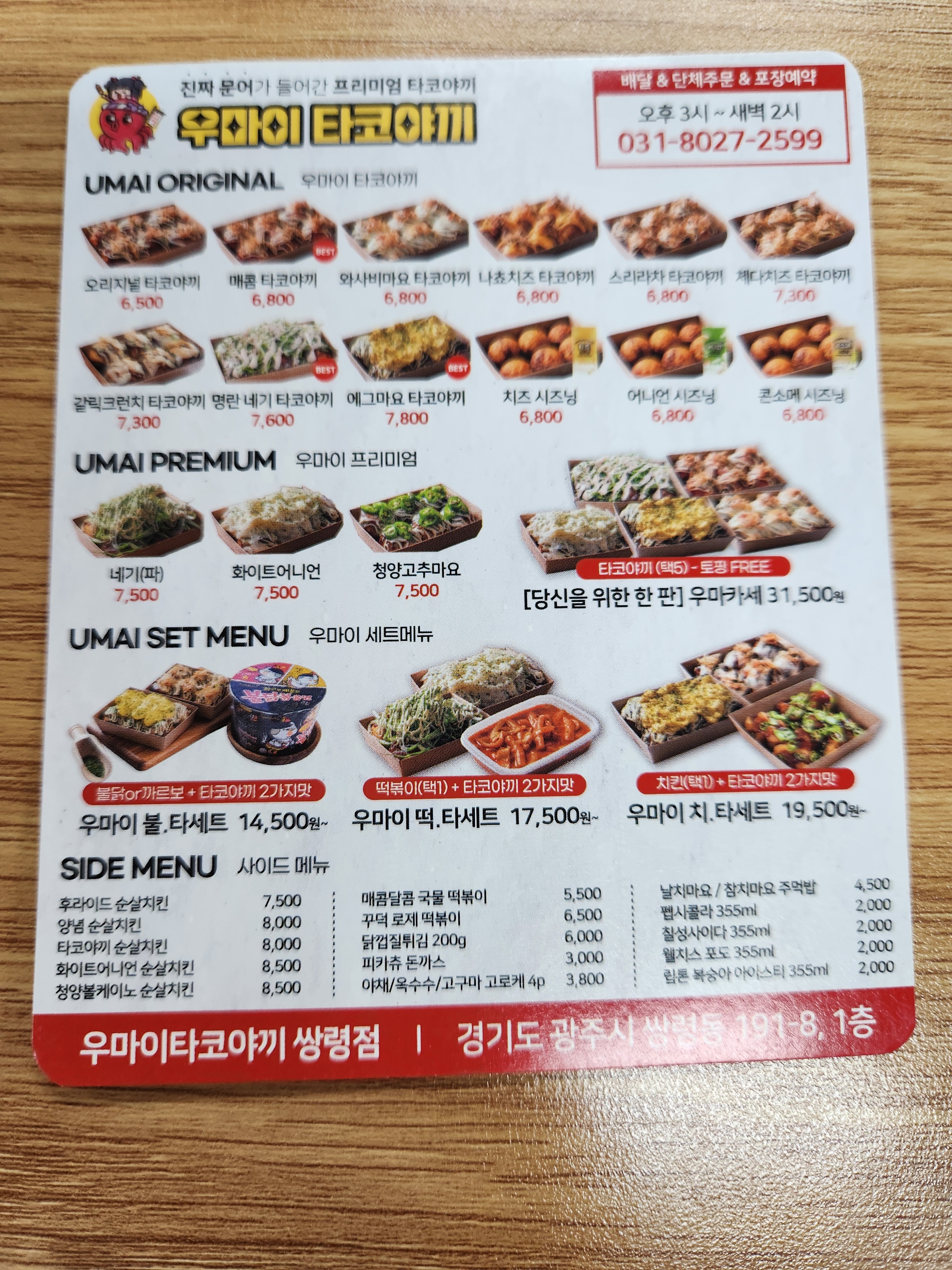 우마이타코야끼 광주쌍령점